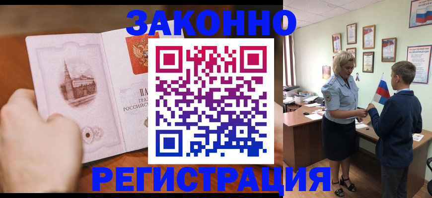 временная регистрация в квартире в Кашине